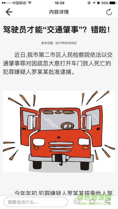 中山手機(jī)臺官方版 v9.0.3 pc版 2