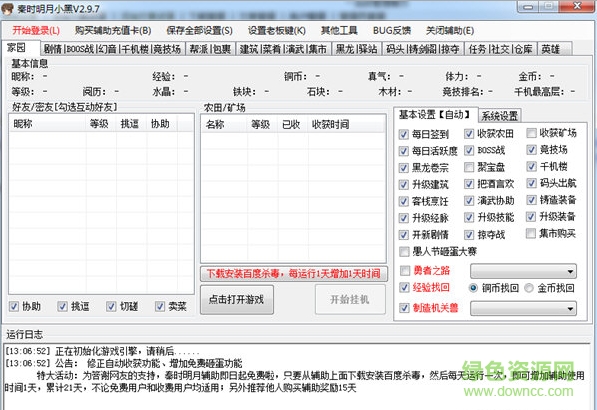 秦時(shí)明月小黑輔助 v2.97 免費(fèi)版 0