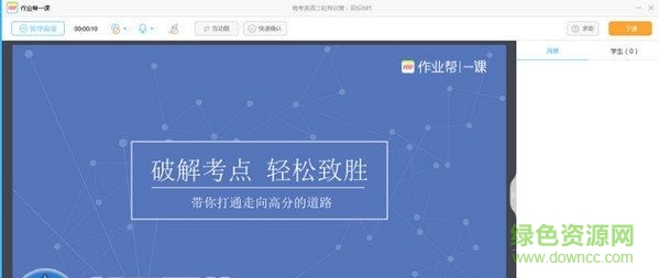百度作業(yè)幫一課教師版 官方最新版 0