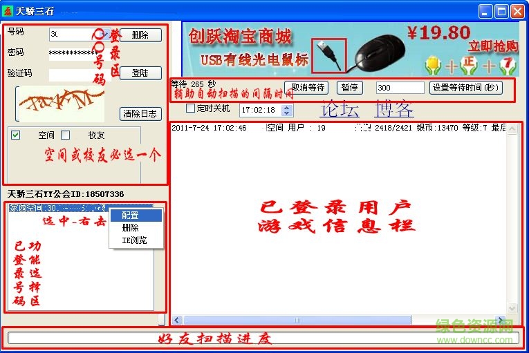 QQ保衛(wèi)羊村輔助 v4.0 免費版 0