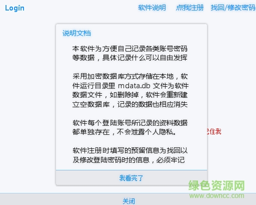 密碼記錄器