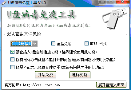 安天U盤病毒免疫工具 v2.2.2.1 官方版 0