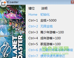 過山車之星修改金錢工具 v1.2.3.42414 +8中文版 0
