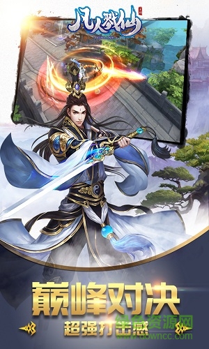 凡人戮仙手游 v1.0 官網(wǎng)安卓版 1