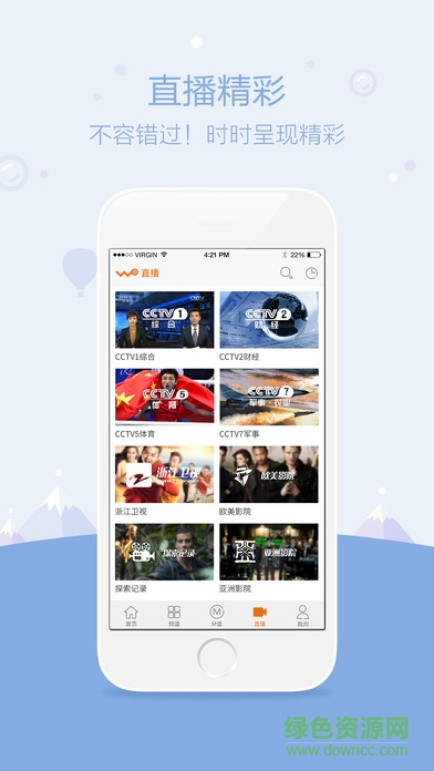 聯(lián)通電視手機(jī)版ios v1.5 iphone版 3