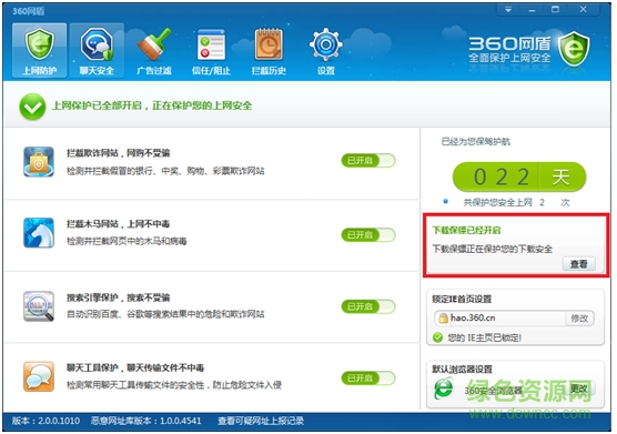 360網(wǎng)盾獨(dú)立版 v12.0.0.1191 官方正式版 0