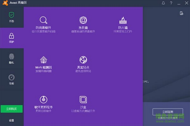 avast2017高級(jí)版
