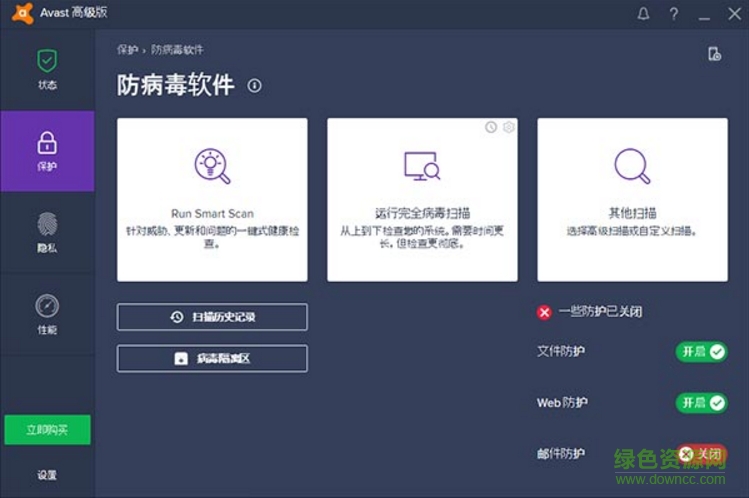 avast高級(jí)版2017永久激活 中文 1