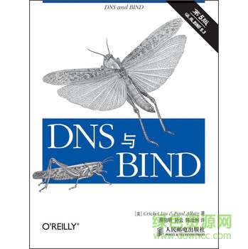 dns與bind第五版中文版  0