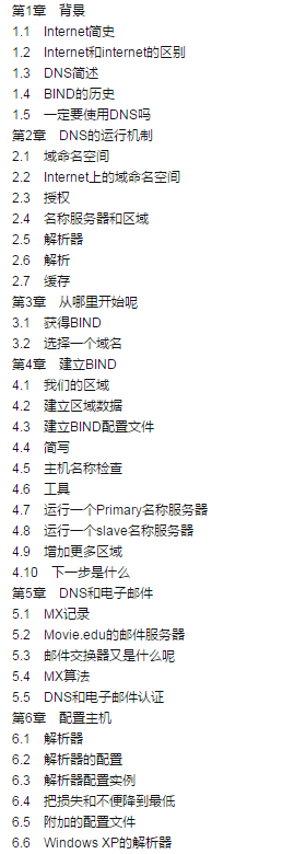 dns與bind第五版中文版