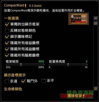魔獸世界compactraid暴雪團(tuán)隊界面增強(qiáng)插件 v7.2 0