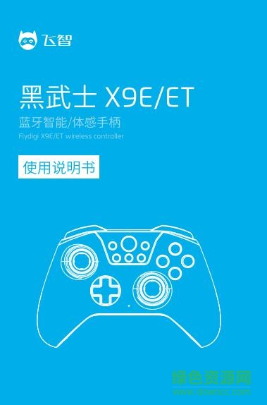 黑武士x9et使用教程 pdf中文電子版 0