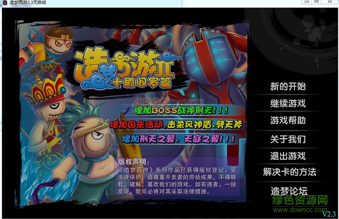 造夢西游2單機版正常版  0