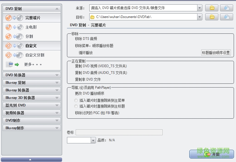 DVDFab Platinum軟件