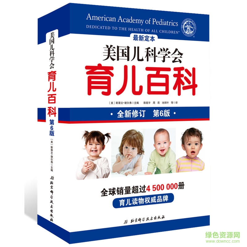 美國育兒百科第六版pdf
