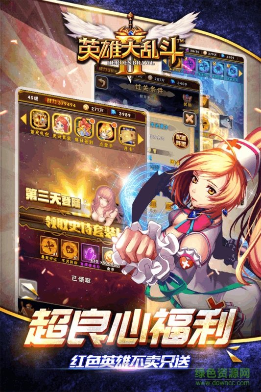 英雄大亂斗2全人物 v1.1.0 安卓版 0