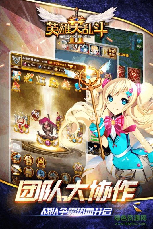 英雄大亂斗2