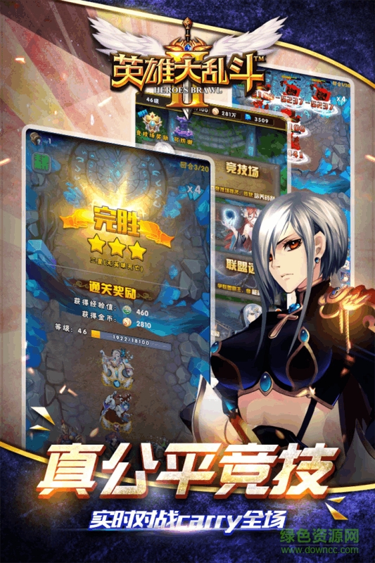 英雄大亂斗2全人物 v1.1.0 安卓版 2