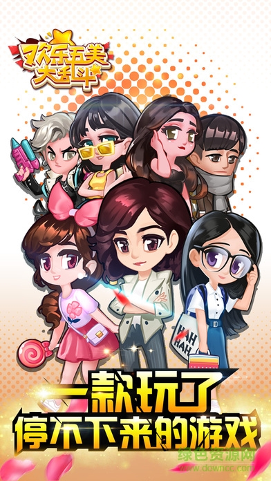 歡樂五美大亂斗手游