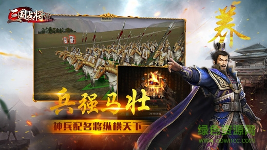 三國(guó)點(diǎn)將錄游戲 v1.0.4 官方安卓版 0