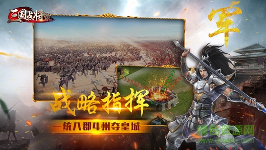 三國(guó)點(diǎn)將錄游戲 v1.0.4 官方安卓版 1