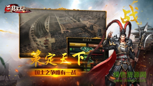 三國(guó)點(diǎn)將錄游戲 v1.0.4 官方安卓版 2