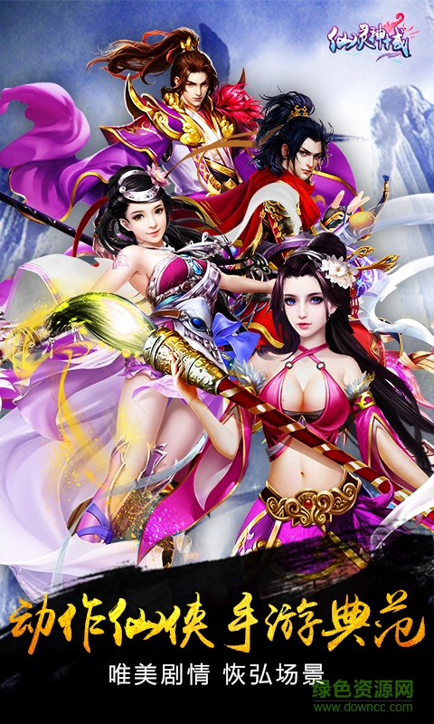仙靈神域手機游戲 v1.0 安卓版 3