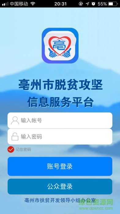 亳州扶貧蘋果版