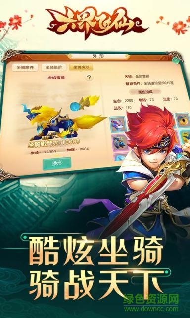 大藍(lán)游戲官網(wǎng)六界飛仙 v1.2.2 安卓版 0