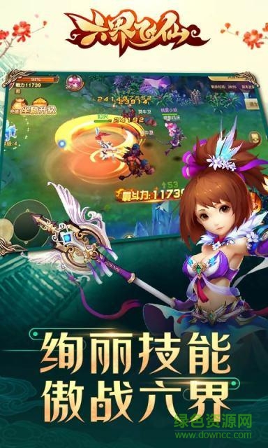 大藍(lán)游戲官網(wǎng)六界飛仙 v1.2.2 安卓版 1