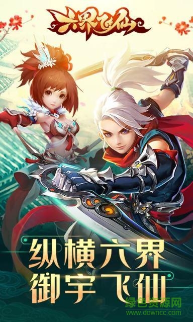 大藍(lán)游戲官網(wǎng)六界飛仙