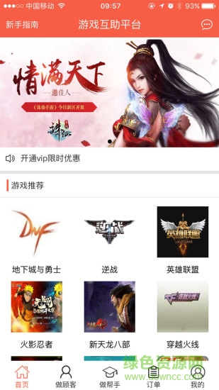 互助游戲圈app