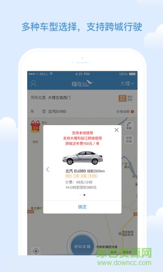 烽鳥出行手機版 v1.3.2 官網(wǎng)安卓版 0