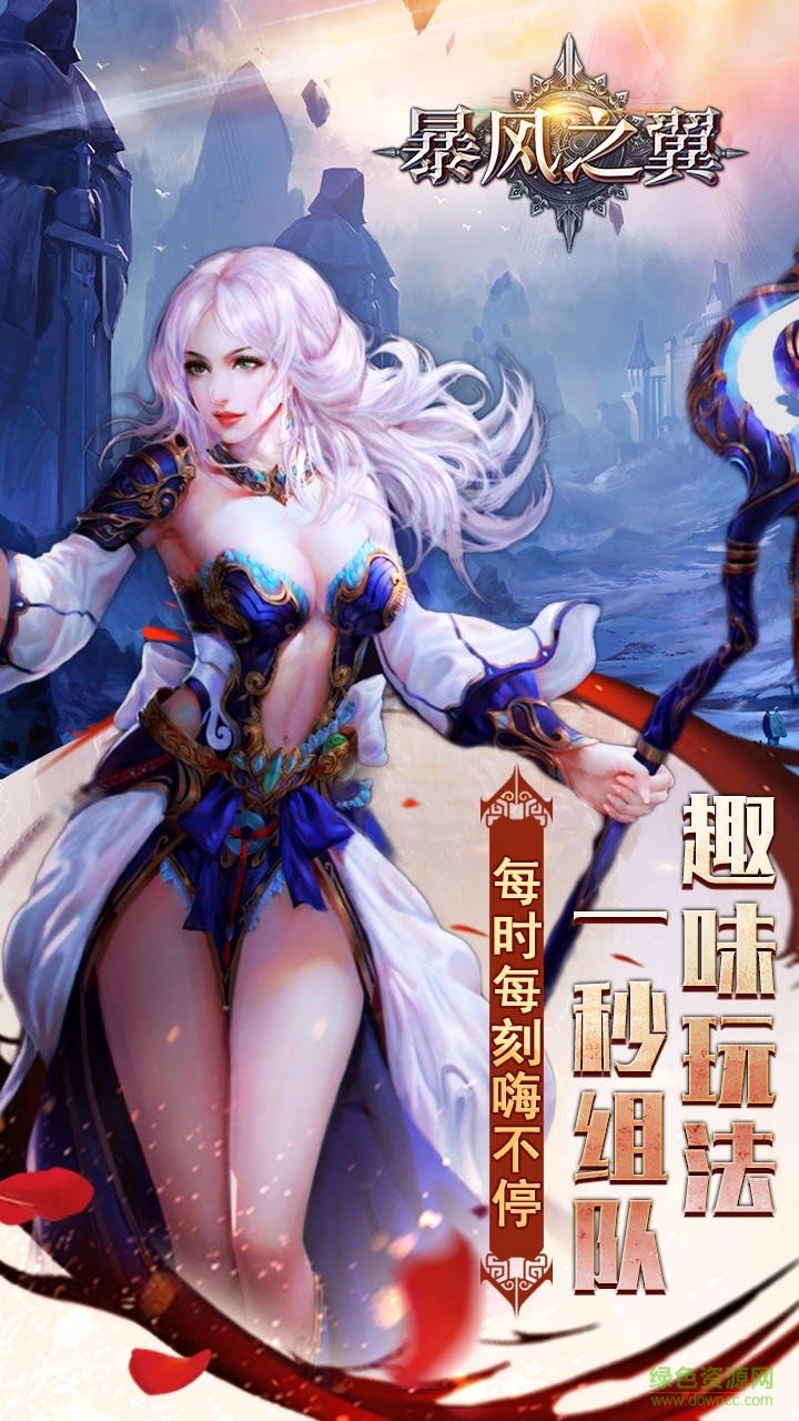 暴風之翼果盤版