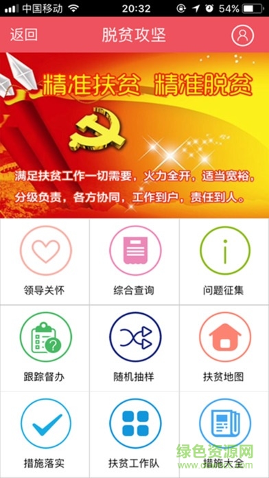 亳州扶貧軟件apk
