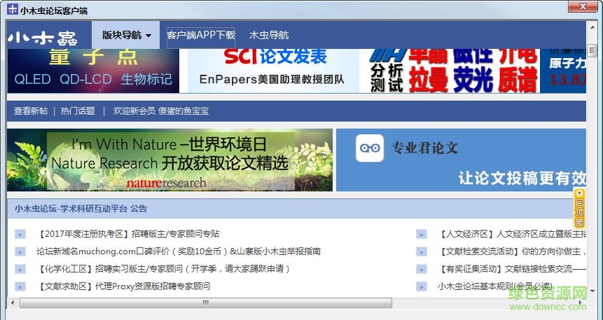 小木蟲電腦版(研究生學(xué)習(xí)) v1.9.2 官方pc版 0