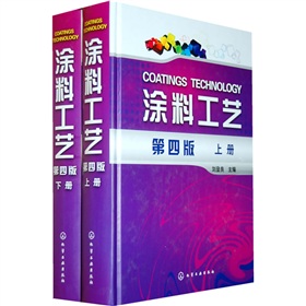 涂料工藝第四版pdf
