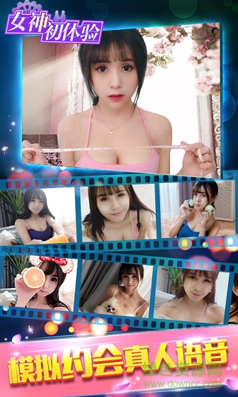 女神初體驗 v1.0 安卓版 2
