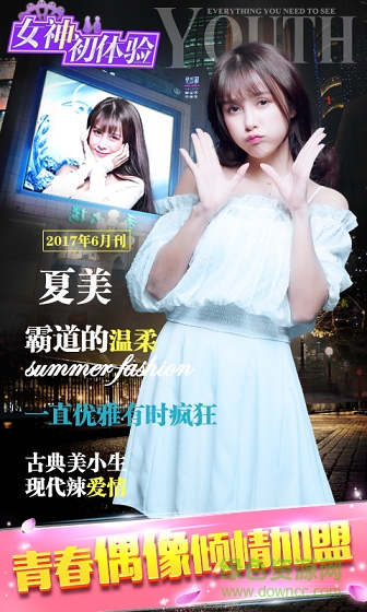 女神初體驗手游