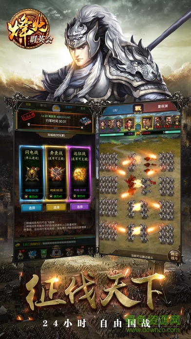 烽火群英會 v1.0 安卓版 1