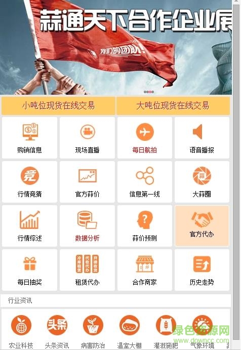 蒜通天下大蒜網(wǎng) v3.1.0.0 安卓版 0