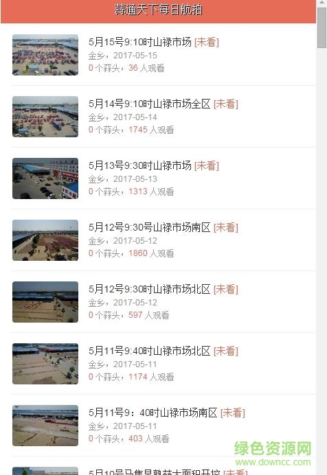 蒜通天下app下載