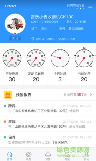 福田雷沃服務(wù)手機(jī)終端(雷沃SES) v1.0 安卓版 0