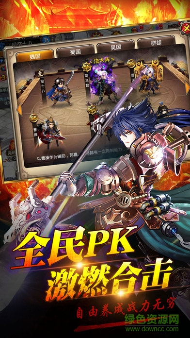 烈火三國手游 v1.0.1 安卓版 1