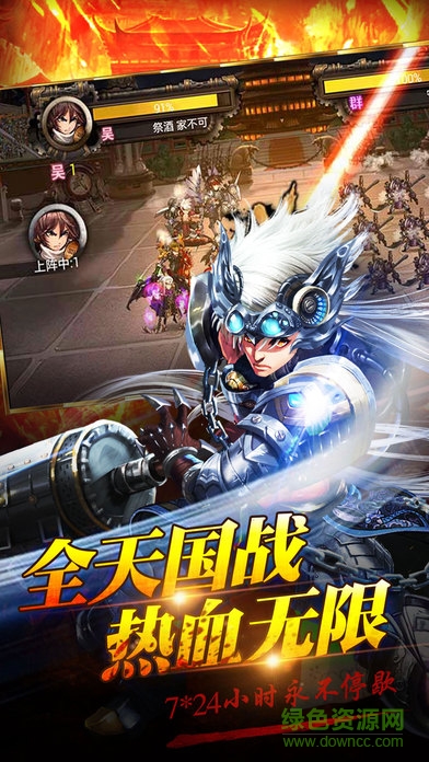 烈火三國滿v版 v1.0.1 安卓版 0