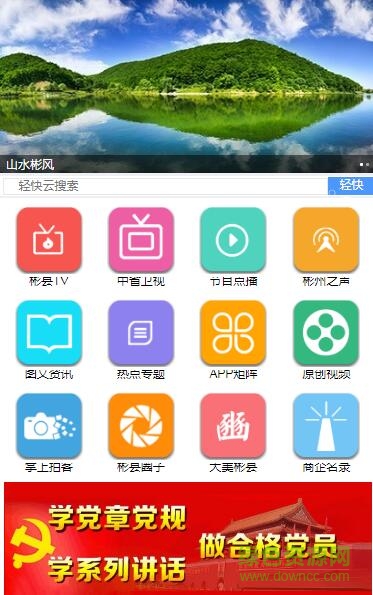 彬縣手機(jī)臺(tái)app