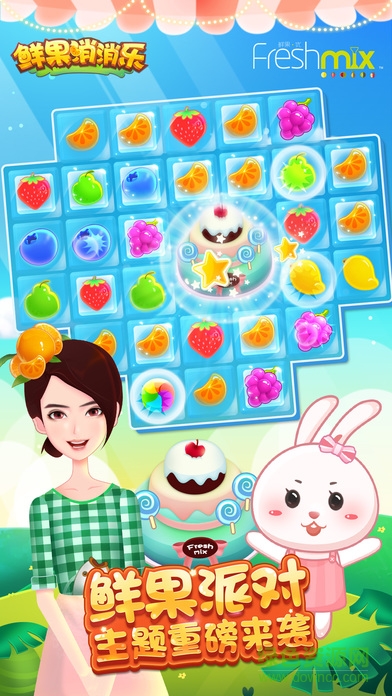 鮮果消消樂(lè)內(nèi)購(gòu) v0.4.9.3 安卓版 1