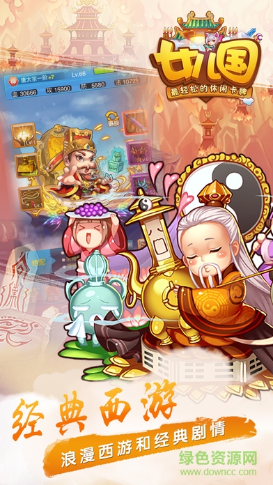 女兒國安卓版
