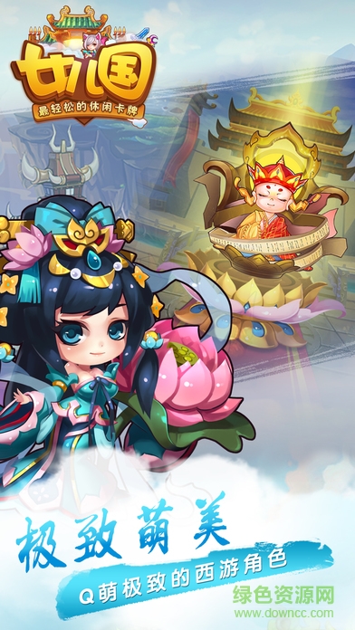 女兒國少年西游