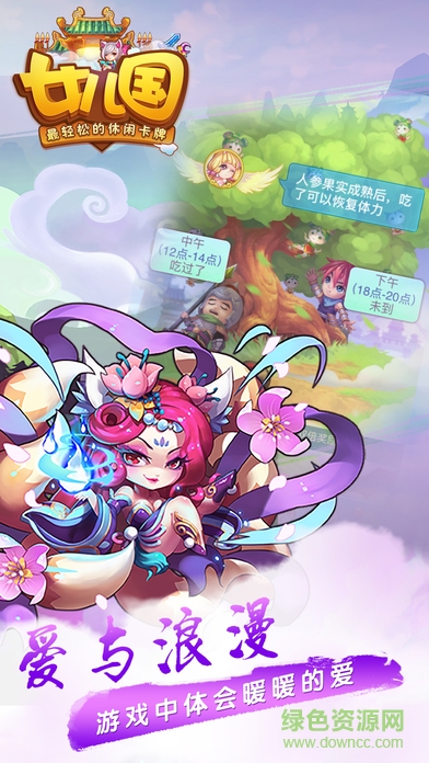 女兒國 v1.0 安卓版 3
